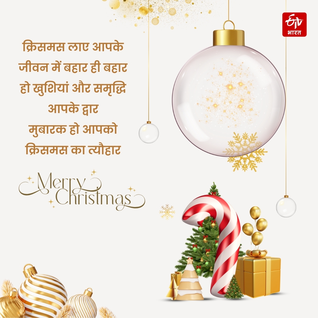 Christmas 2024 wishes images shayari quotes message facebook instagram and whatsapp status in Hindi