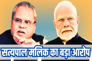 SATYAPAL MALIK BIG STATEMENT