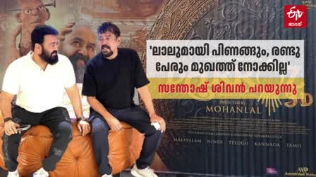 CINEMATOGRAPHER SANTOSH SIVAN  BARROZ MOVIE  SANTOSH SIVAN ABOUT MOHANLAL  SANTOSH SIVAN BARROZ EXPERIENCE