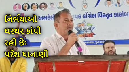 પરેશ ધાનાણીએ અમરેલીમાં સરકારની કાઢી ઝાટકણી