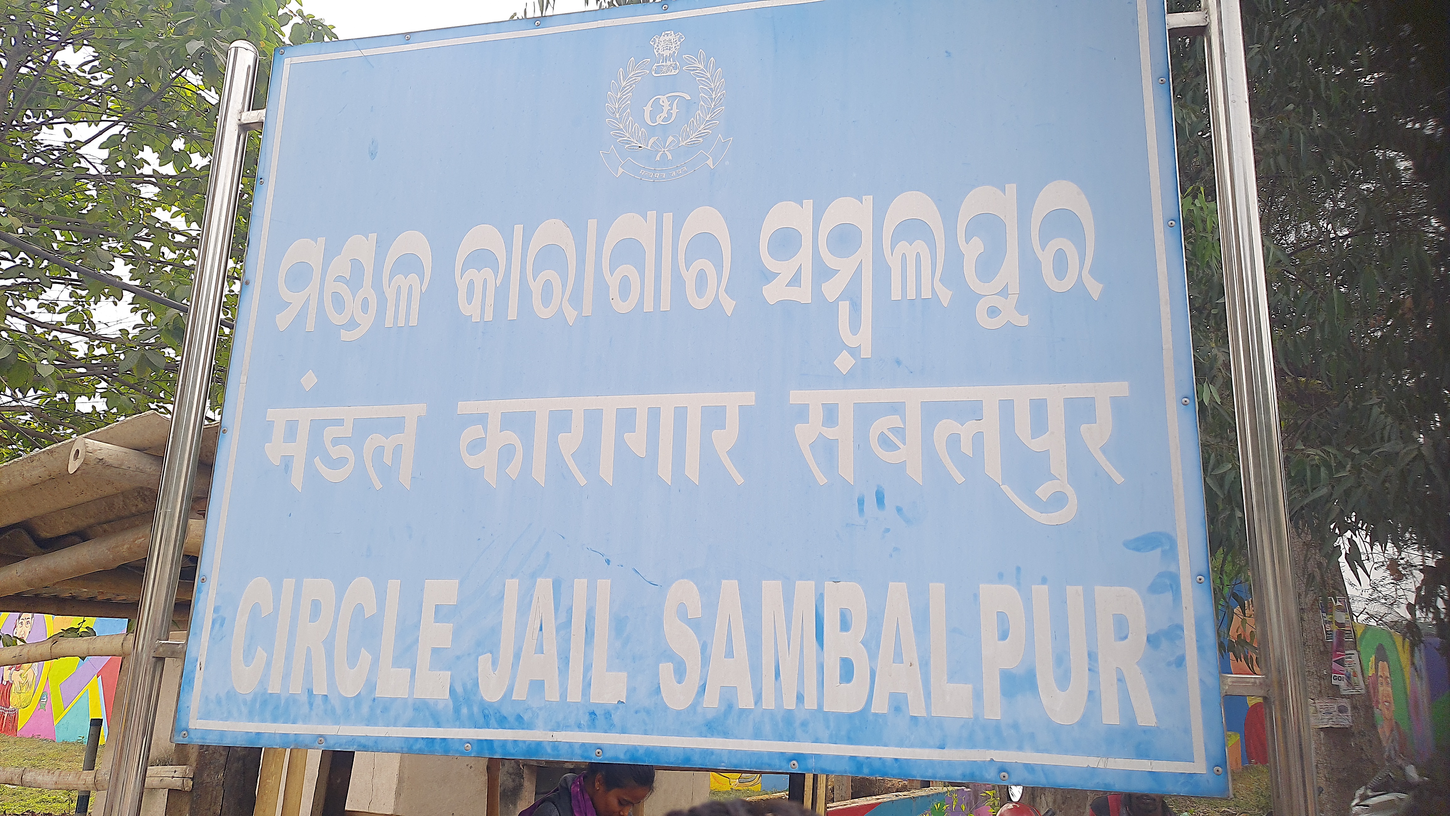 Sambalpur Jail