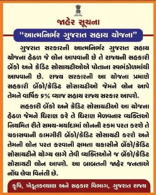 આત્મનિર્ભર ગુજરાત