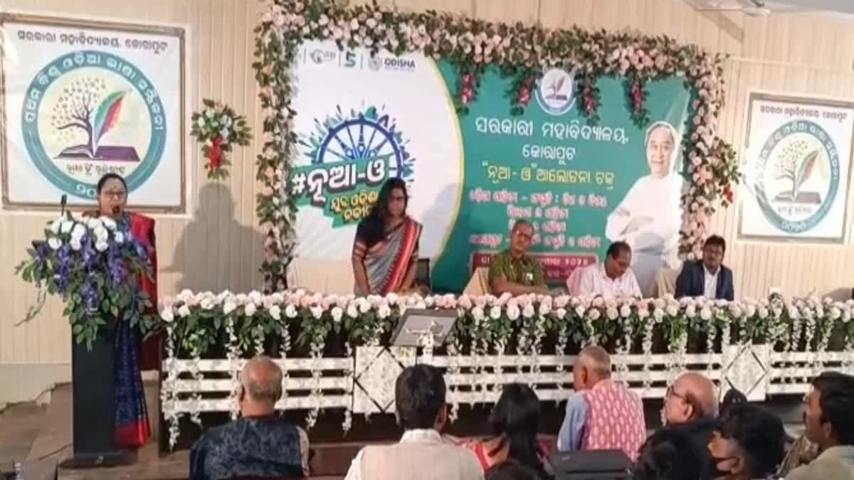 ଓଡ଼ିଆ ଭାଷା ସମ୍ମିଳନୀ ଅନୁଷ୍ଠିତ