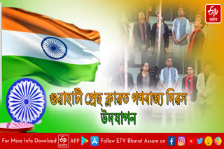 75th Republic Day celebrated in Guwahati Press Club