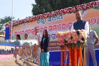 ୭୫ତମ ସାଧାରଣତନ୍ତ୍ର ଦିବସ