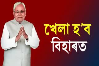 Bihar Political Development