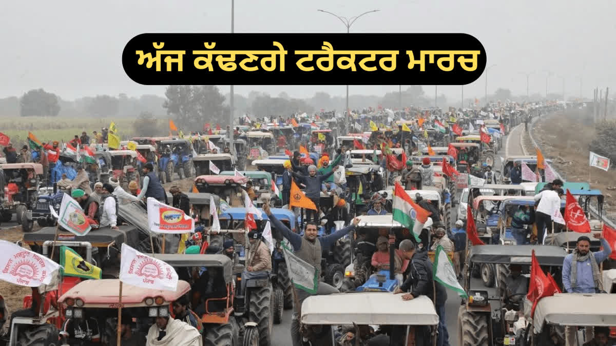 Farmers across the country will take out tractor marches today, know the complete strategy of the farmers