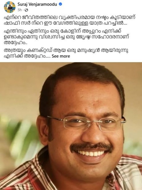 Suraj reacts to Malayalam Director Shafi's death