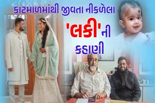 કચ્છના ભૂકંપમાં કાટમાળમાંથી 8 માસનો લકી જીવતો મળ્યો હતો