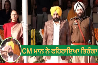 Chief Minister Bhagwant Mann hoisted the tricolor flag in Patiala, made big announcements