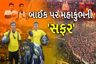 ભાવનગરના 2 યુવાનો બાઈક પર મહાકુંભ માટે રવાના થયા છે.