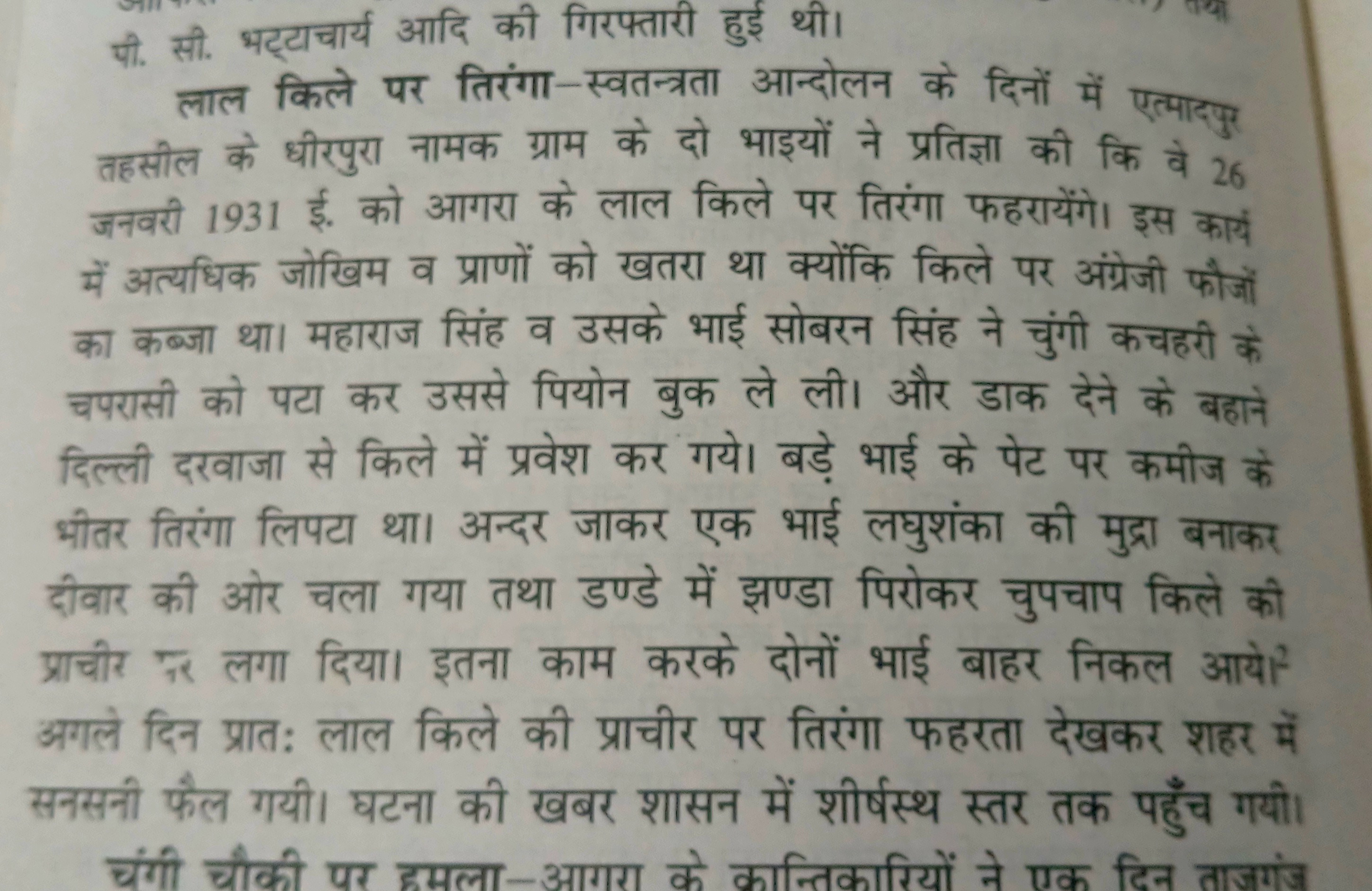 तवारीख-ए-आगरा किताब में है दिलेरी का जिक्र.