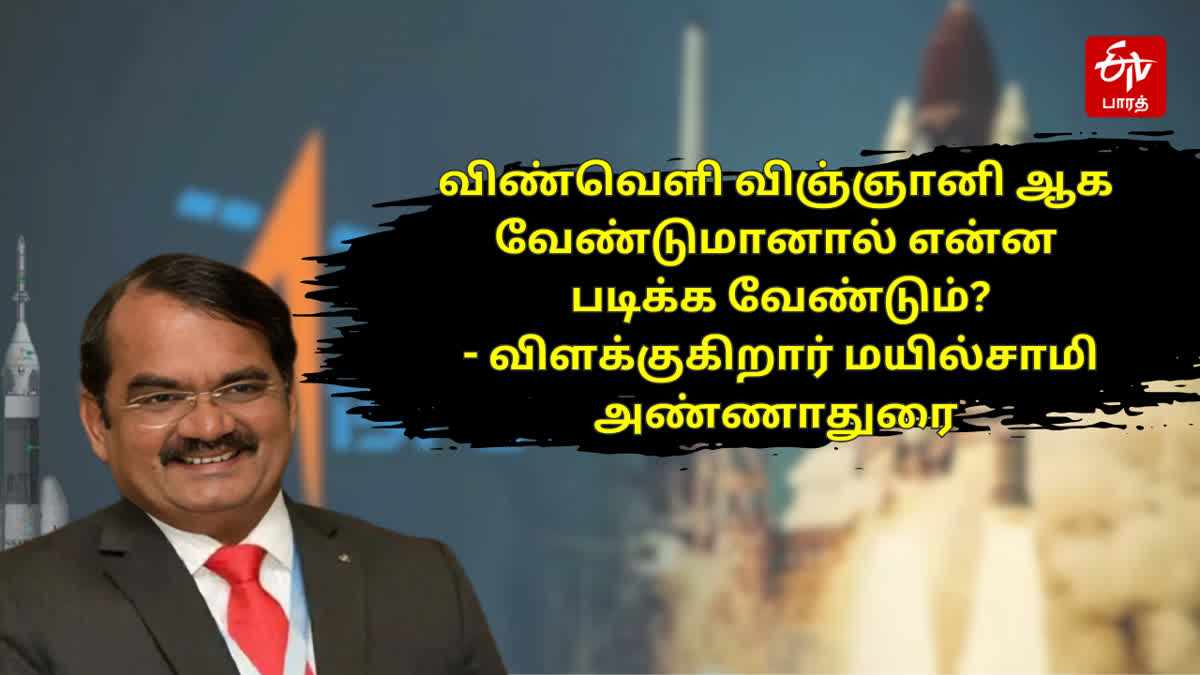 மயில்சாமி அண்ணாதுரை