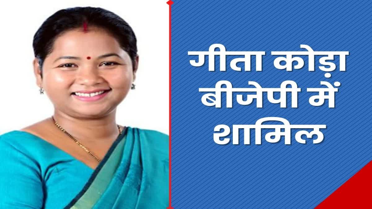 MP Geeta Koda left Congress