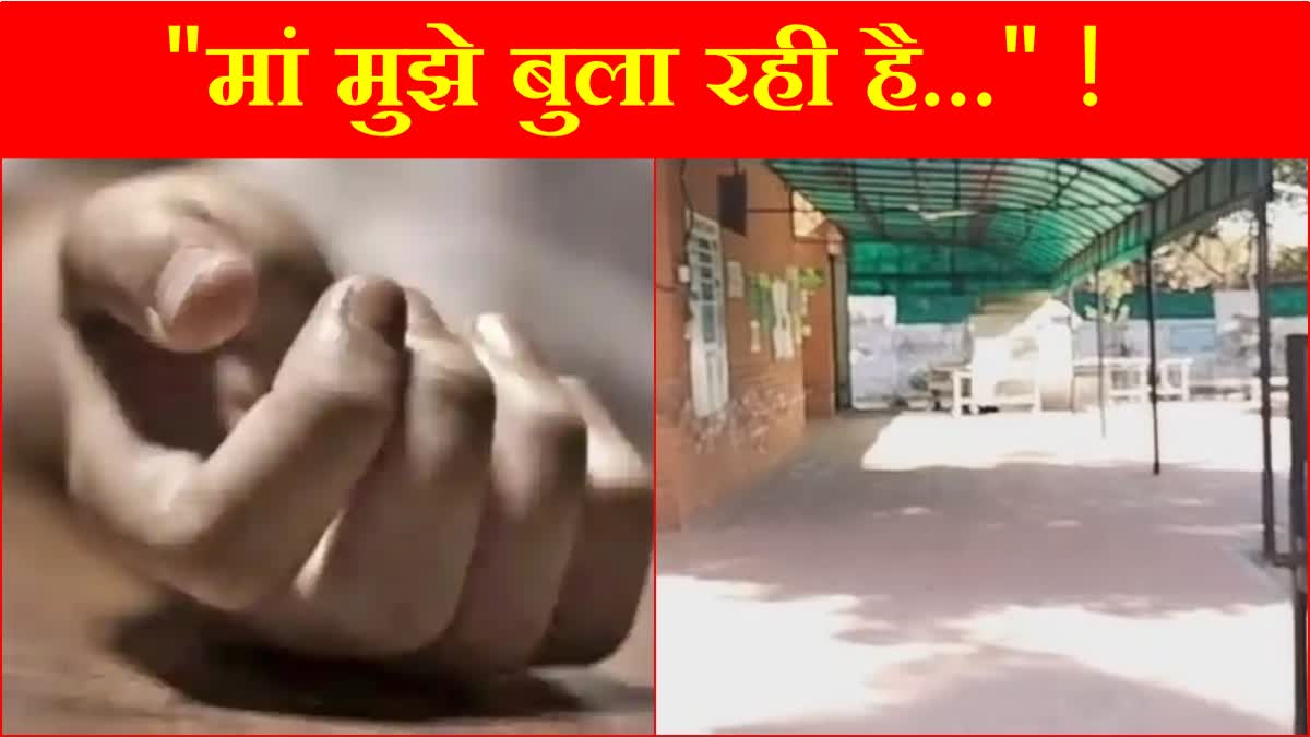 Ambala Student Suicide Loves Mom Said Mom Calling Police Investigating Haryana News