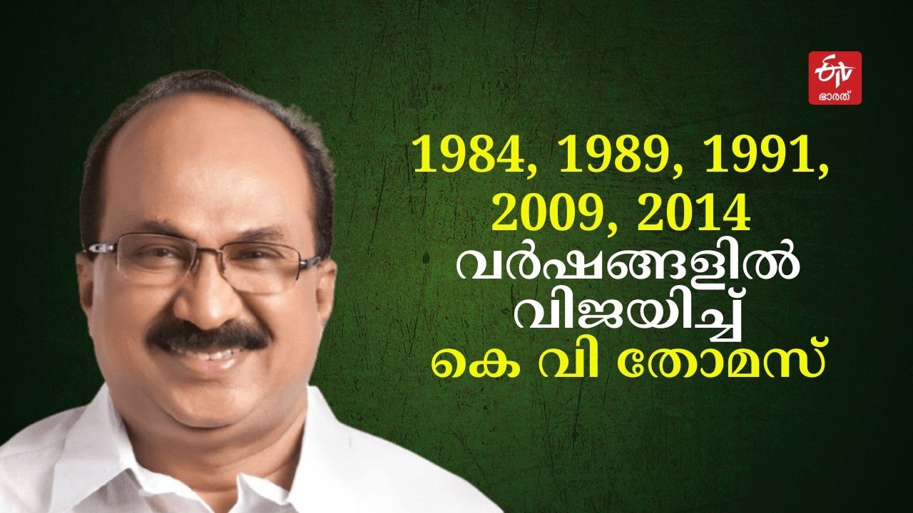 lok sabha election 2024  Ernakulam lok sabha constituency  ലോക്‌സഭ തെരഞ്ഞെടുപ്പ് 2024  എറണാകുളം ലോക്‌സഭ മണ്ഡലം  parliament election