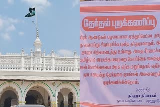 ஃபிளக்ஸ் போர்டு வைத்துள்ள இஸ்லாமிய அமைப்பினர்