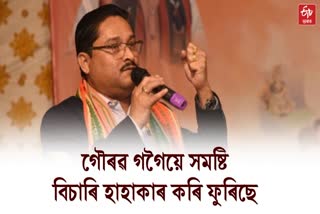 MP Dilip Saikia comments on Gaurav Gogoi