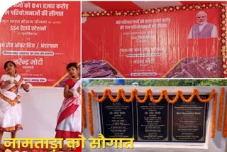 jamtara-vidyasagar-railway-station-will-be-redeveloped-under-amrit-bharat-station-scheme