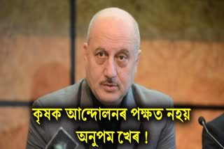 What Anupam Kher said about the farmers movement
