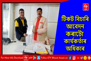 bjp application candidature of guwahati lok sabha constituency