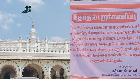 ஃபிளக்ஸ் போர்டு வைத்துள்ள இஸ்லாமிய அமைப்பினர்