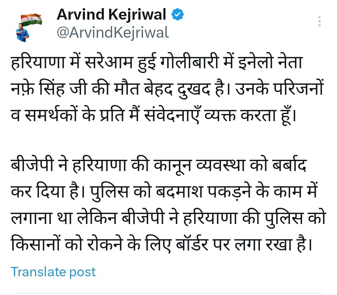 INLD अध्यक्ष की निर्मम हत्या पर सीएम केजरीवाल ने जताया दुख,