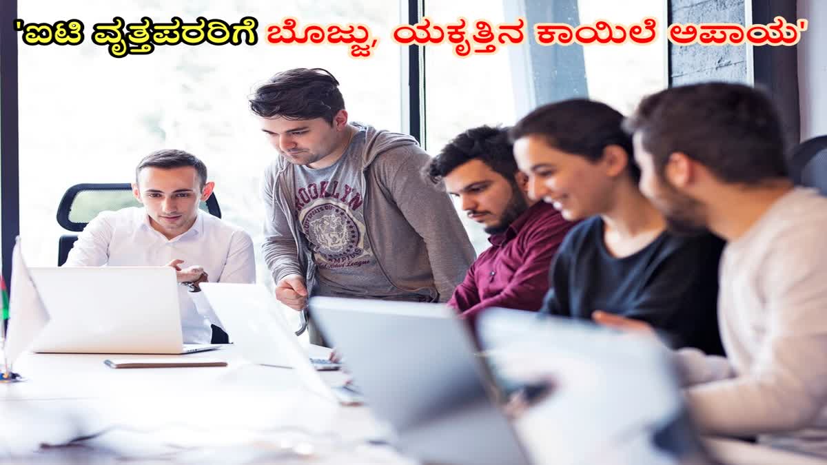 IT EMPLOYEES  OBESITY AND LIVER DISEASE  Hyderabad Central University  ಐಟಿ ಉದ್ಯೋಗಿಗಳು ಆರೋಗ್ಯದ ಅಪಾಯ