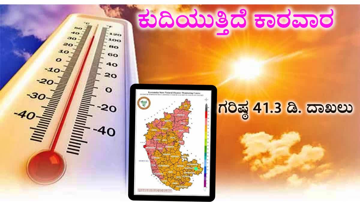 Highest temperature on the state's coast