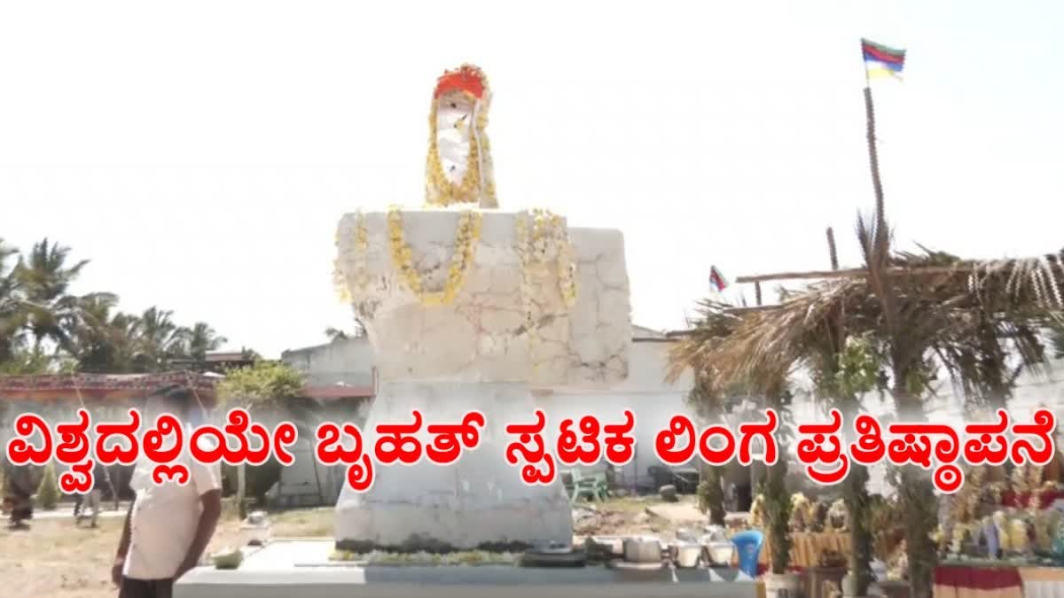 WORLD LARGEST CRYSTAL LINGAM