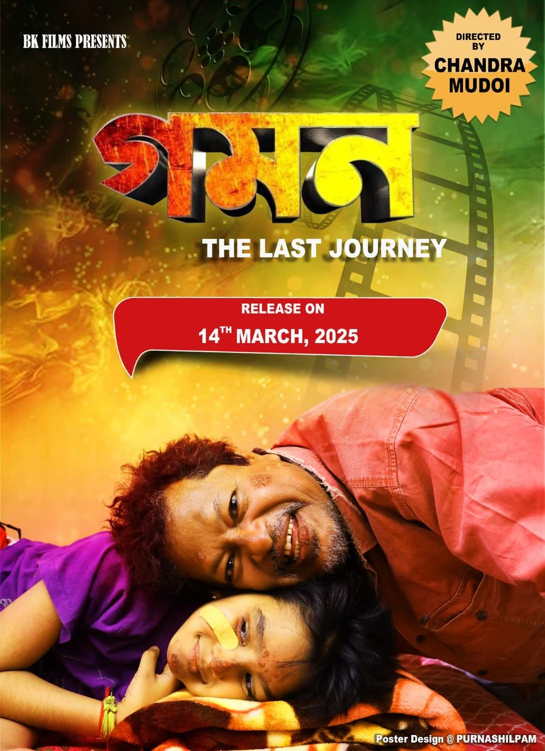 National Award winning director Chandra Mudoi new film GOMON THE LAST JOURNEY to hit theatre on 14th march