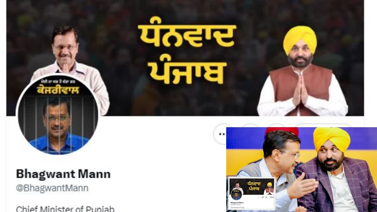 CM MANN IN KEJRIWAL DP CAMPAIGN  AAP SOCIAL MEDIA CAMPAIGN  KEJRIWAL ED ARREST  CM BHAGWANT MANN DP