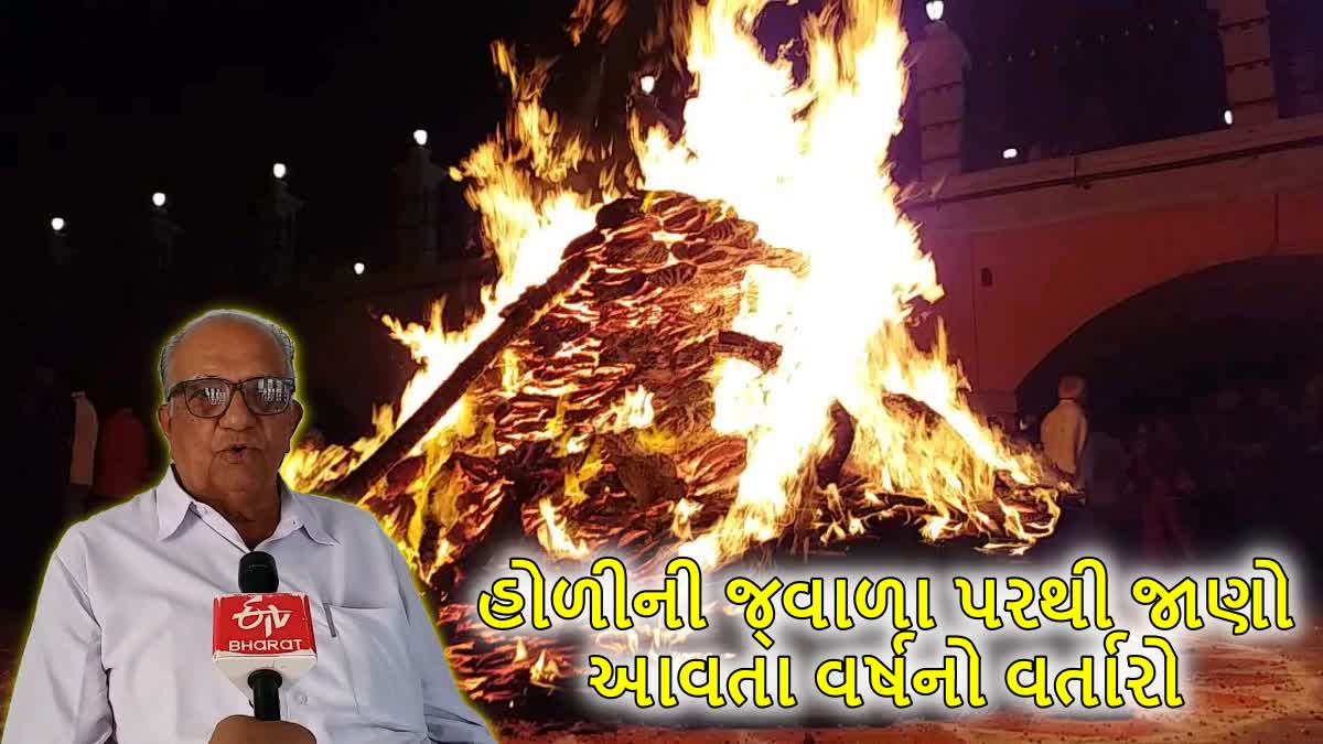 હોળીની જ્વાળાએ આપ્યો સંકેત