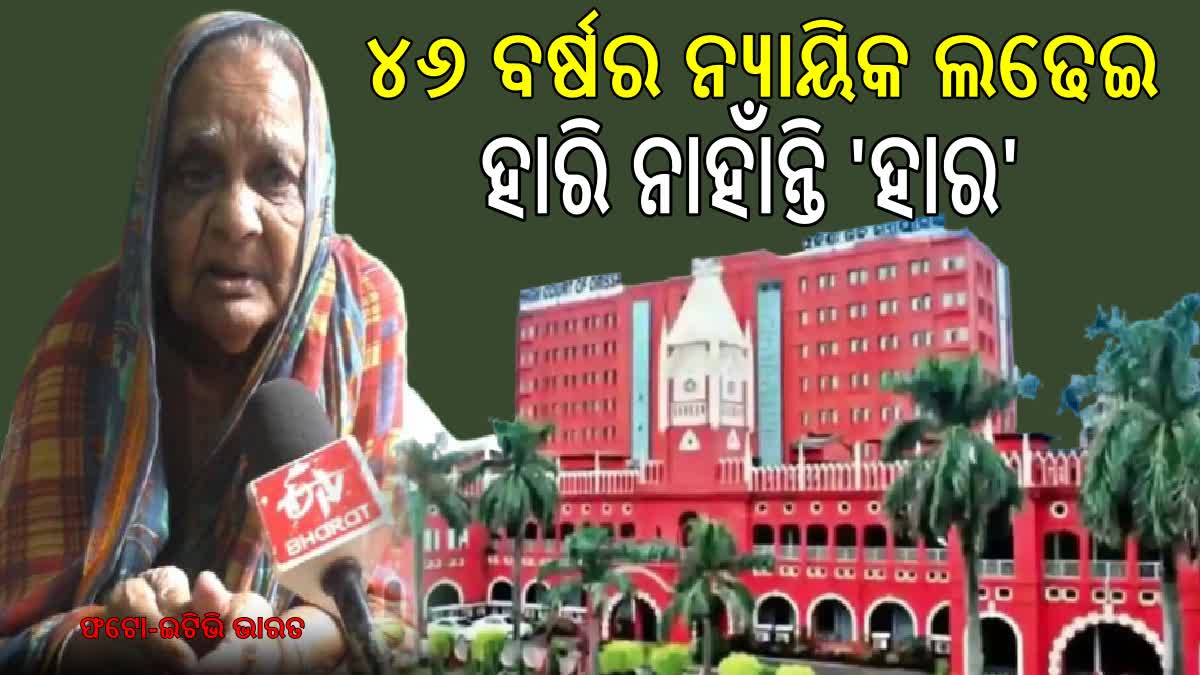 ପେନସନ ପାଇଁ ୯୩ ବର୍ଷିୟା ବୃଦ୍ଧାଙ୍କ ନ୍ୟାୟିକ ଲଢେଇ