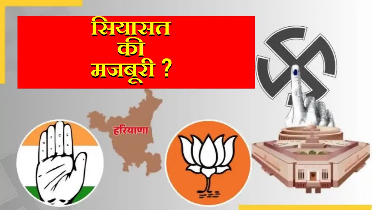 Bjp Haryana Loksabha Candidates 2024 Congress Background Loksabha Election 2024 Haryana Politics