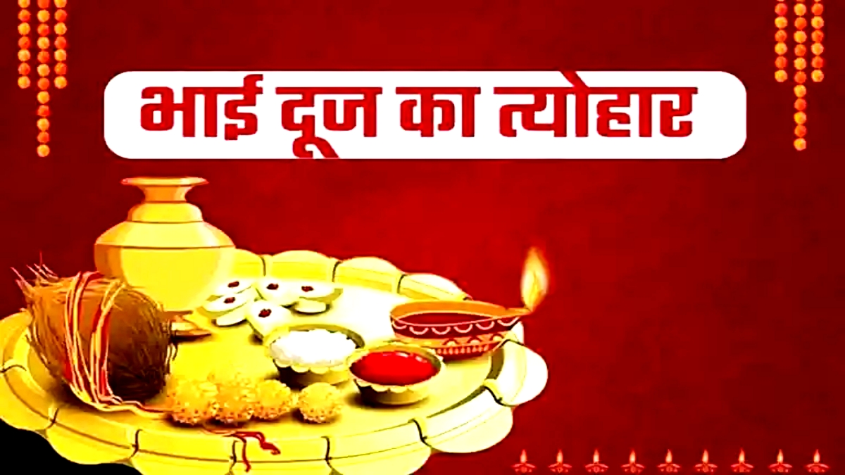 BHAI DUJ SIGNIFICANCE MUHURTA DATE  and BHAI DOOJ MUHURTA AFTER HOLI