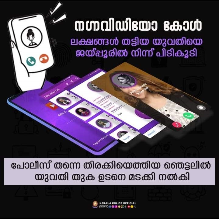 CYBER FRAUD  CYBER CRIME  KERALA  CYBER CASES IN KERALA