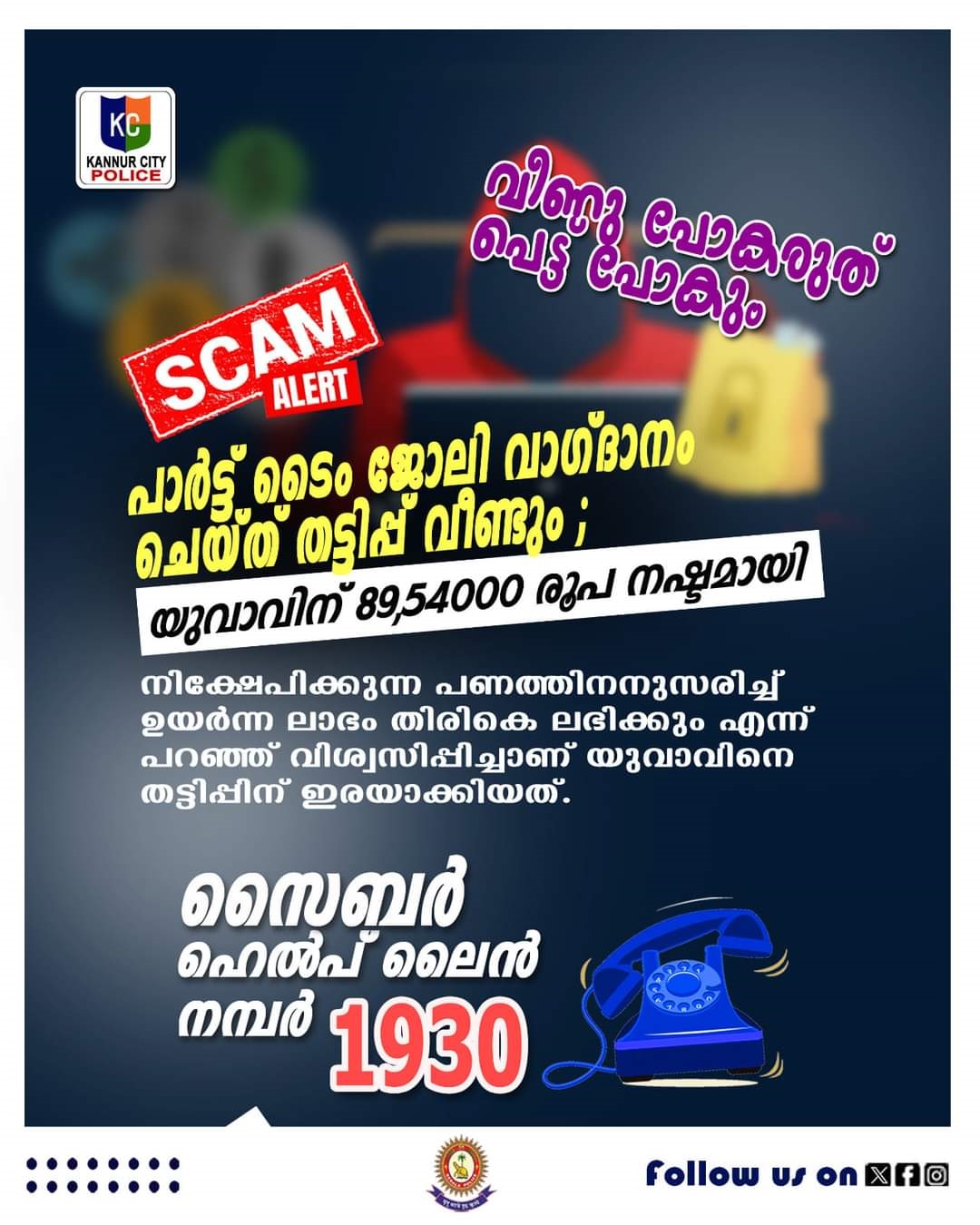 CYBER FRAUD  CYBER CRIME  KERALA  CYBER CASES IN KERALA