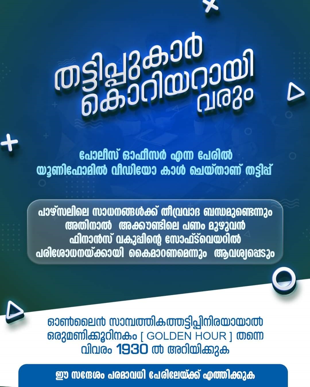 CYBER FRAUD  CYBER CRIME  KERALA  CYBER CASES IN KERALA