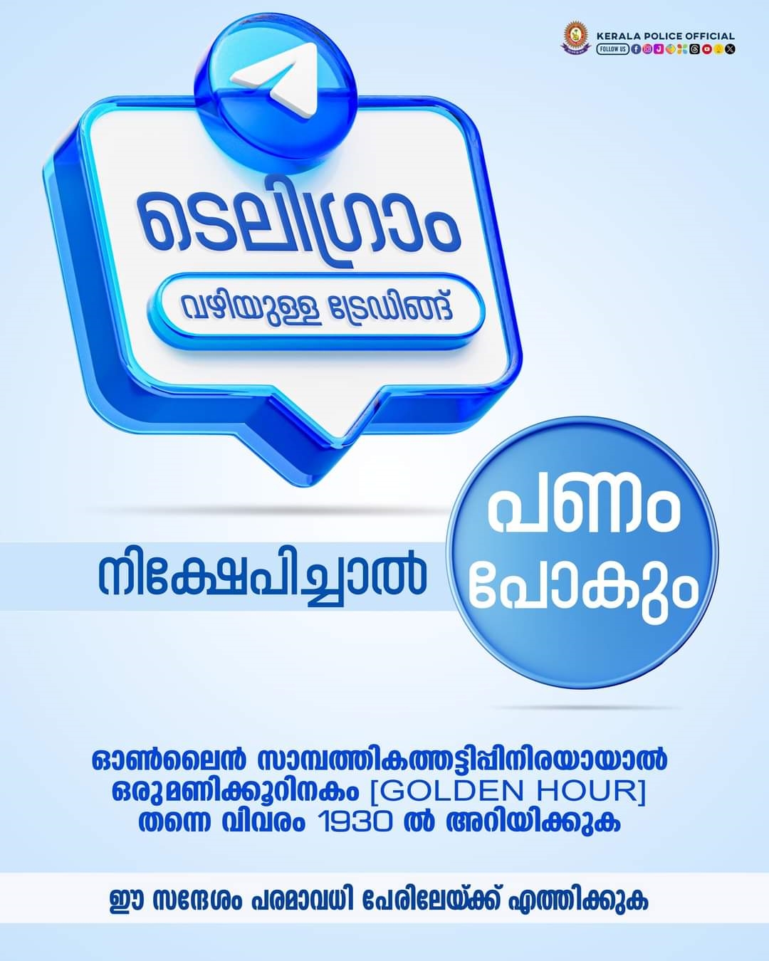 CYBER FRAUD  CYBER CRIME  KERALA  CYBER CASES IN KERALA