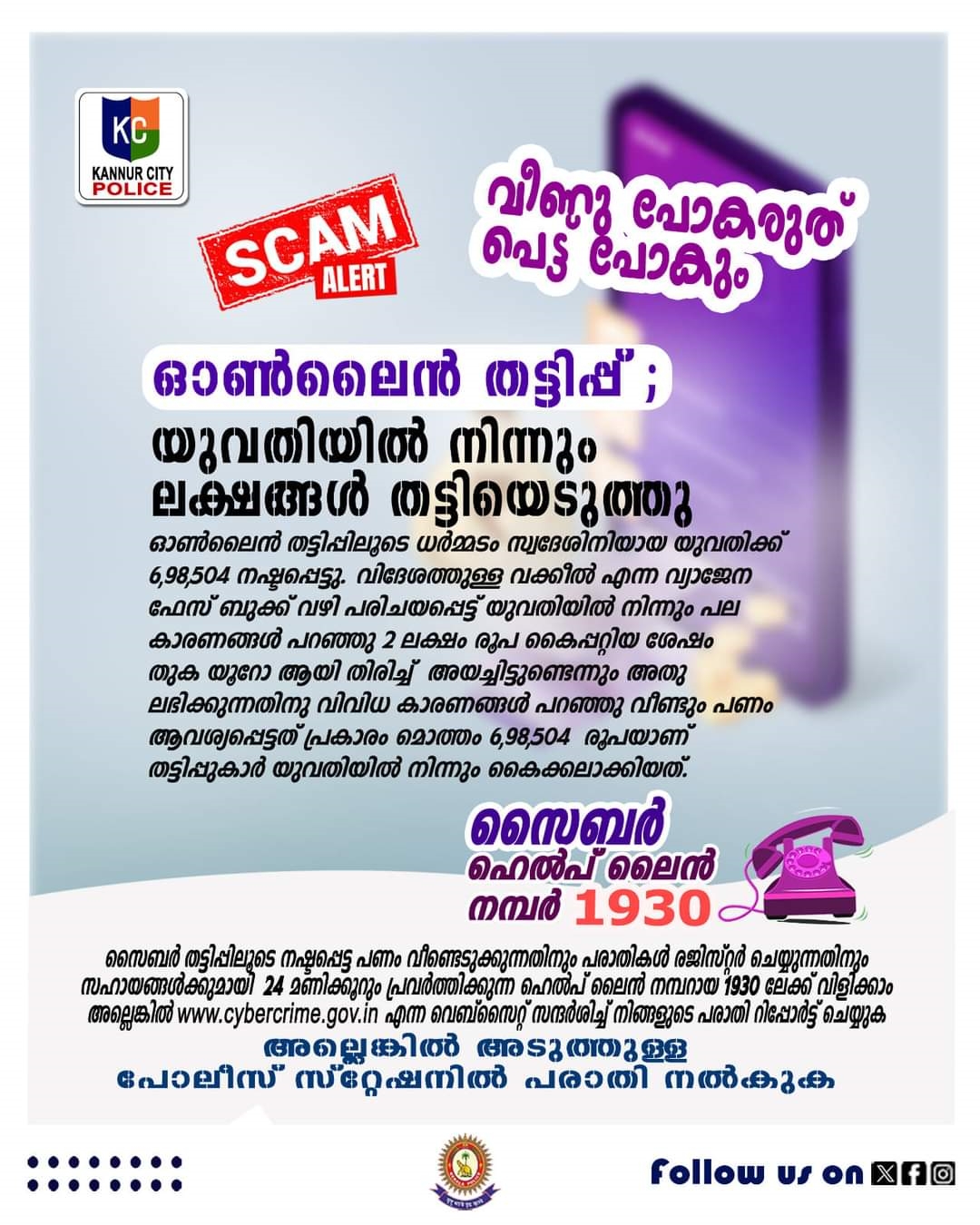 CYBER FRAUD  CYBER CRIME  KERALA  CYBER CASES IN KERALA