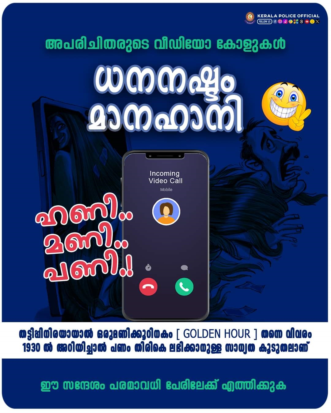 CYBER FRAUD  CYBER CRIME  KERALA  CYBER CASES IN KERALA