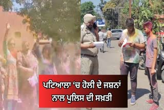 special holi in Patiala