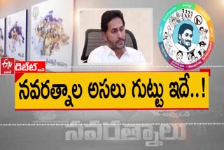 YSRCP_Navaratnalu_Schemes