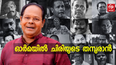 INNOCENT DEATH ANNIVERSARY  MALAYALAM LEGENDARY ACTOR INNOCENT  INNOCENT MOVIES  INNOCENT FILM CHARACTERS