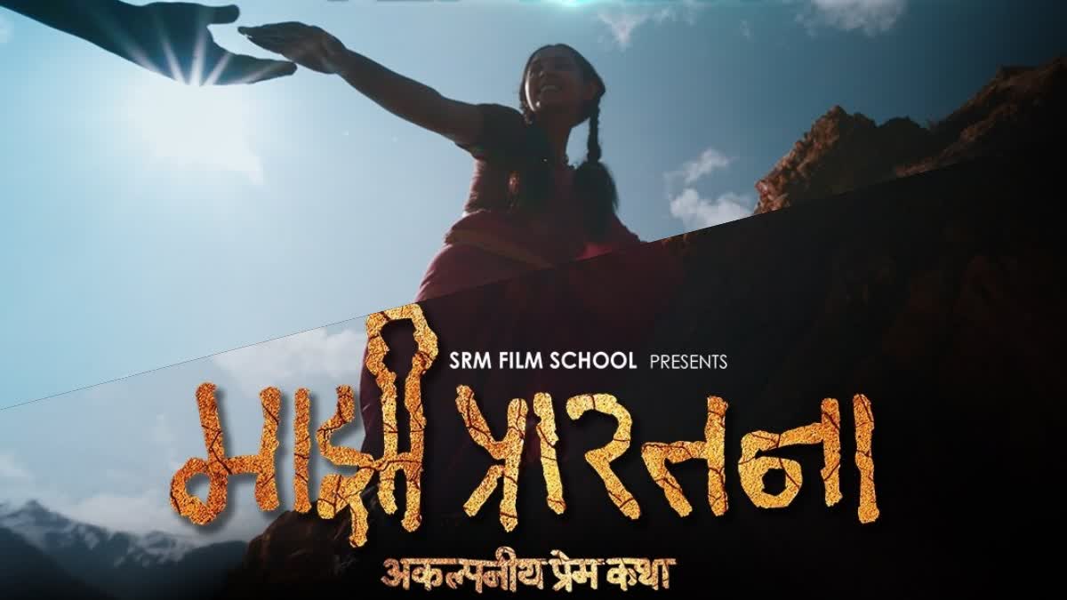 MAJHI PRARTHANA TEASER