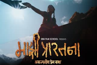 MAJHI PRARTHANA TEASER