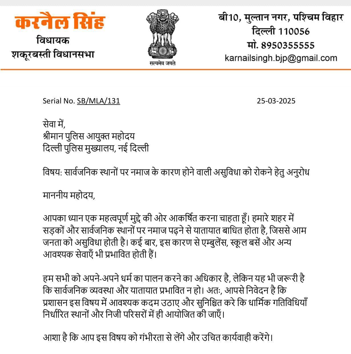 दिल्ली बीजेपी MLA करनैल सिंह ने दिल्ली पुलिस कमिश्नर को लिखी चिट्ठी