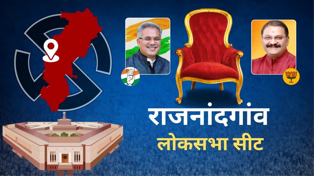 RAJNANDGAON LOK SABHA ELECTION