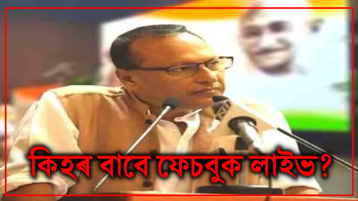 PRADYUT BORDOLOI FB LIVE